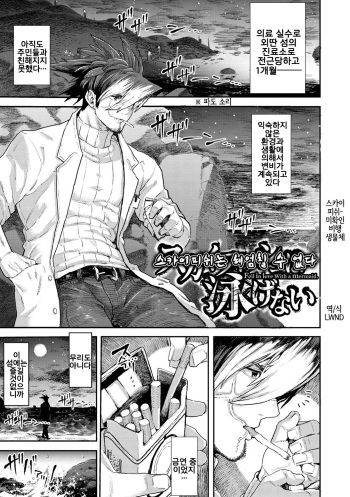 [Survival Knife] Skyfish wa Oyogenai (Sei ZONE) [Korean] [LWND] [Digital] cover
