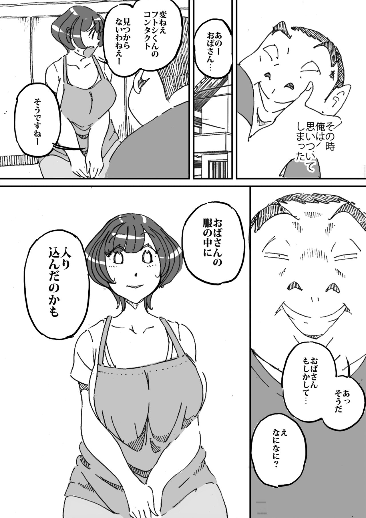 Doukyuusei no Kaa-chan no Ii Shiri ni Kyoumi o Idaite Shimatta Hanashi page 9 full