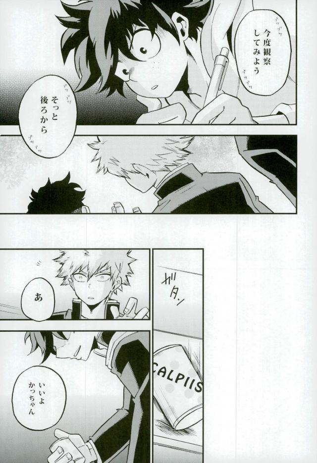 NITRO Chougakusei hen page 10 full