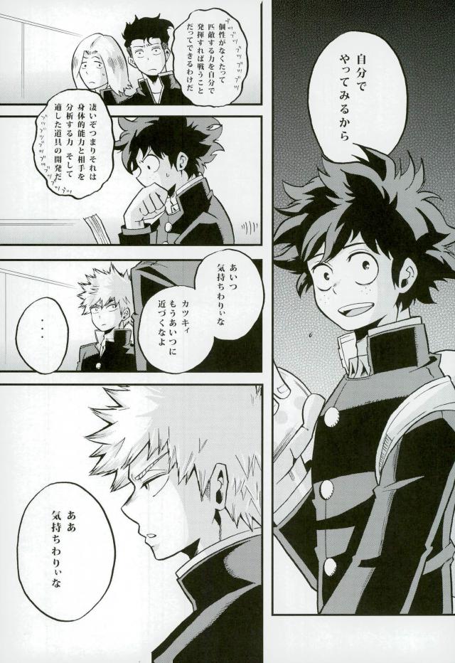 NITRO Chougakusei hen page 11 full