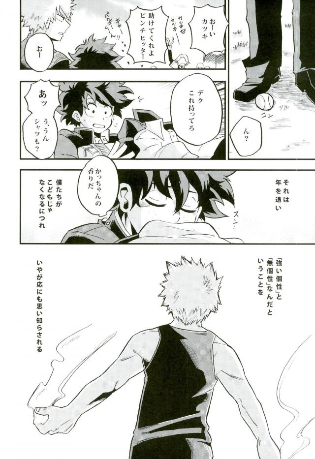 NITRO Chougakusei hen page 5 full