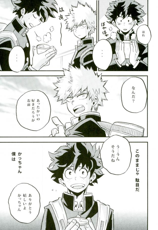 NITRO Chougakusei hen page 8 full
