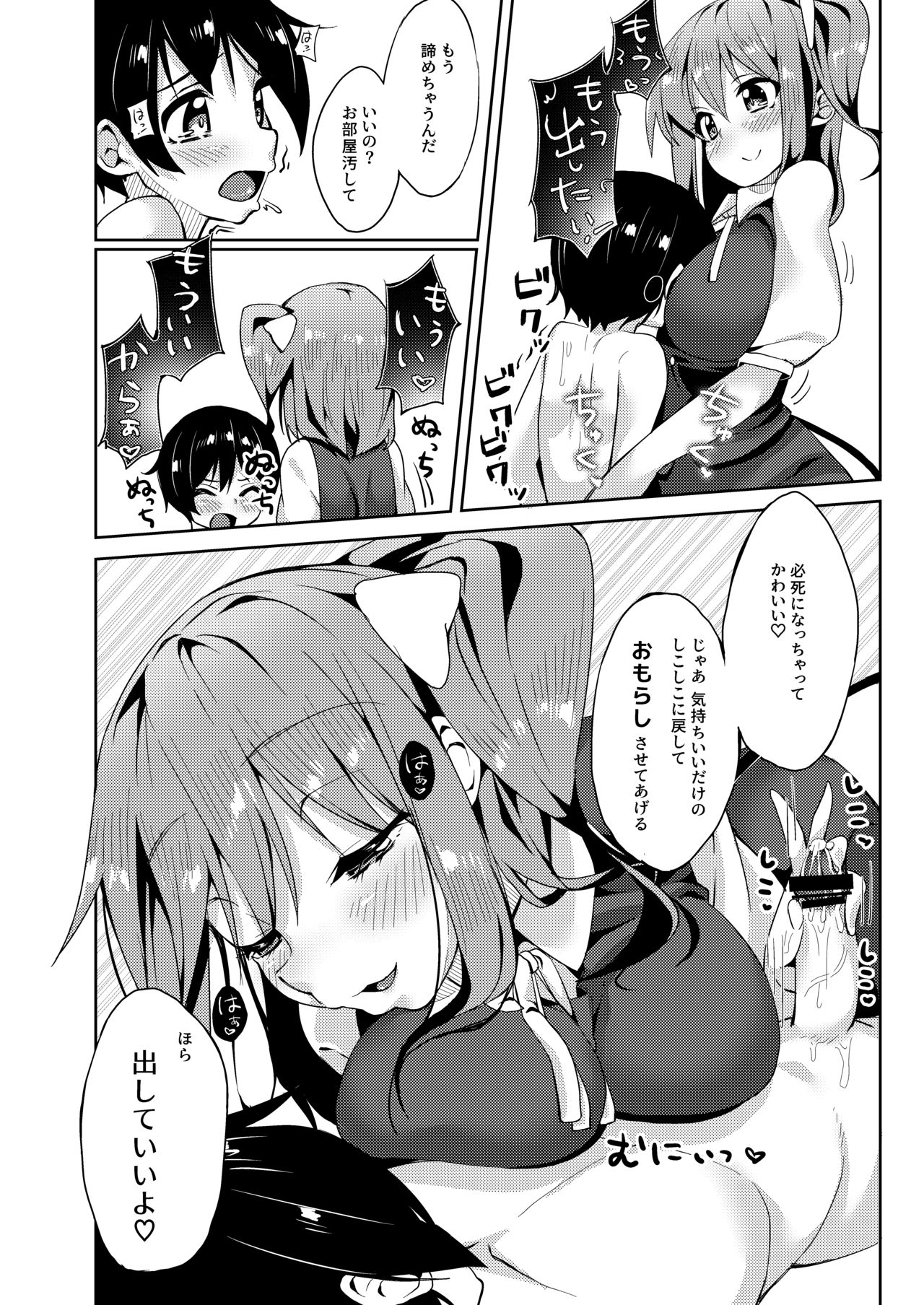 S-gimi Dai Onee-chan ni Aisarenagara Shiborareru Hon page 11 full
