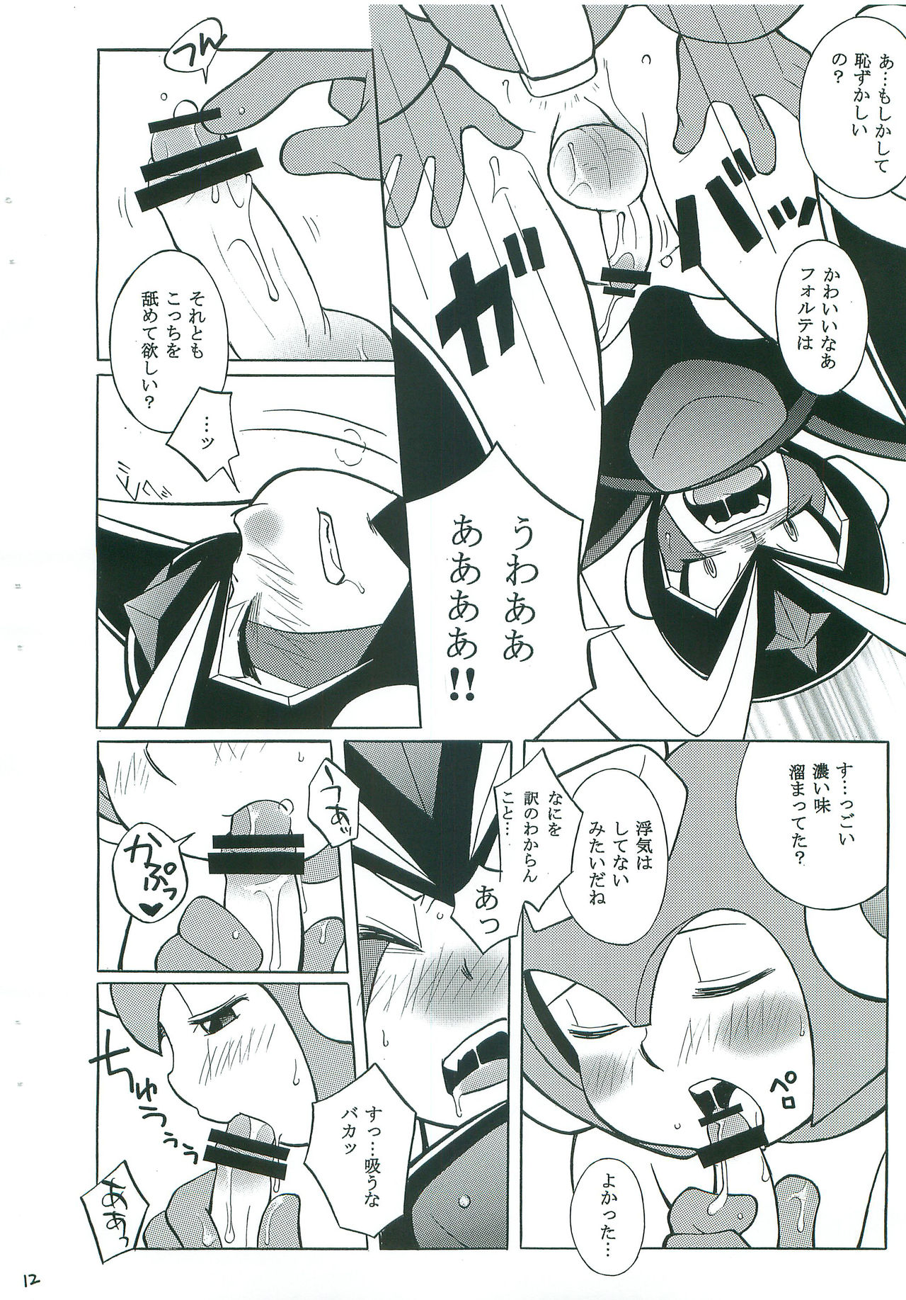 JEALOUSY page 11 full