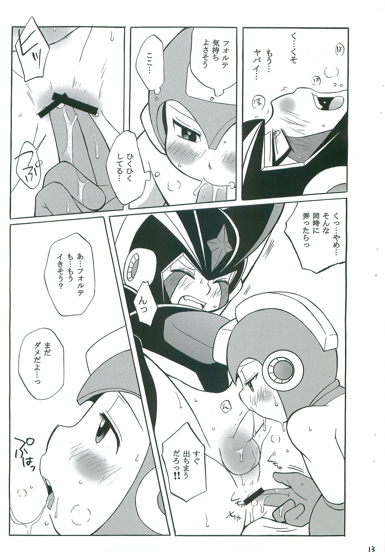 JEALOUSY page 12 full