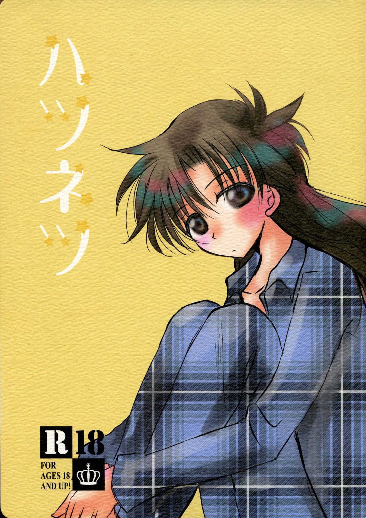 Hatsunetsu page 1 full