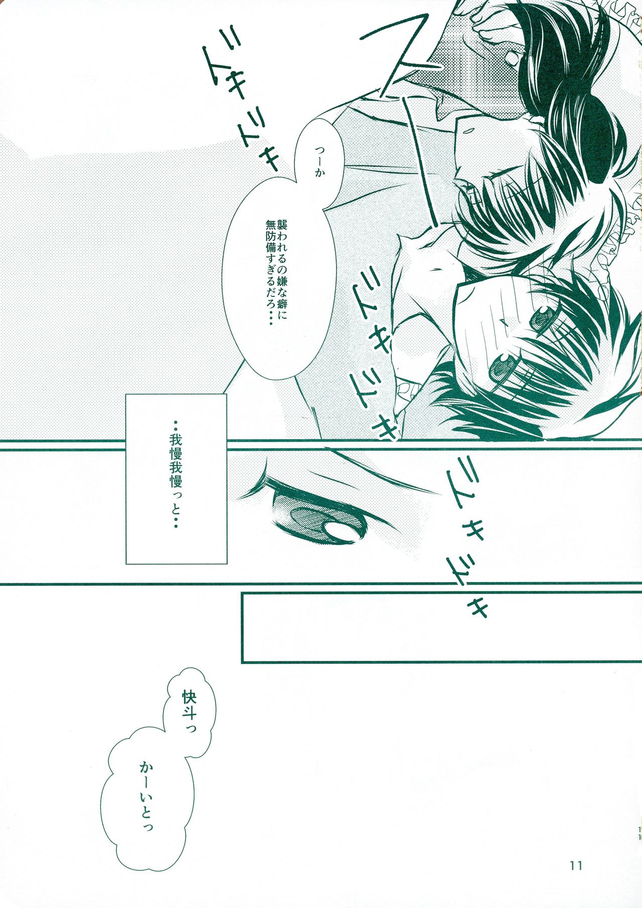Hatsunetsu page 11 full