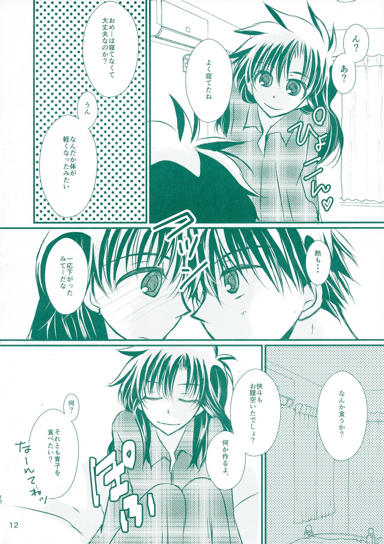 Hatsunetsu page 12 full