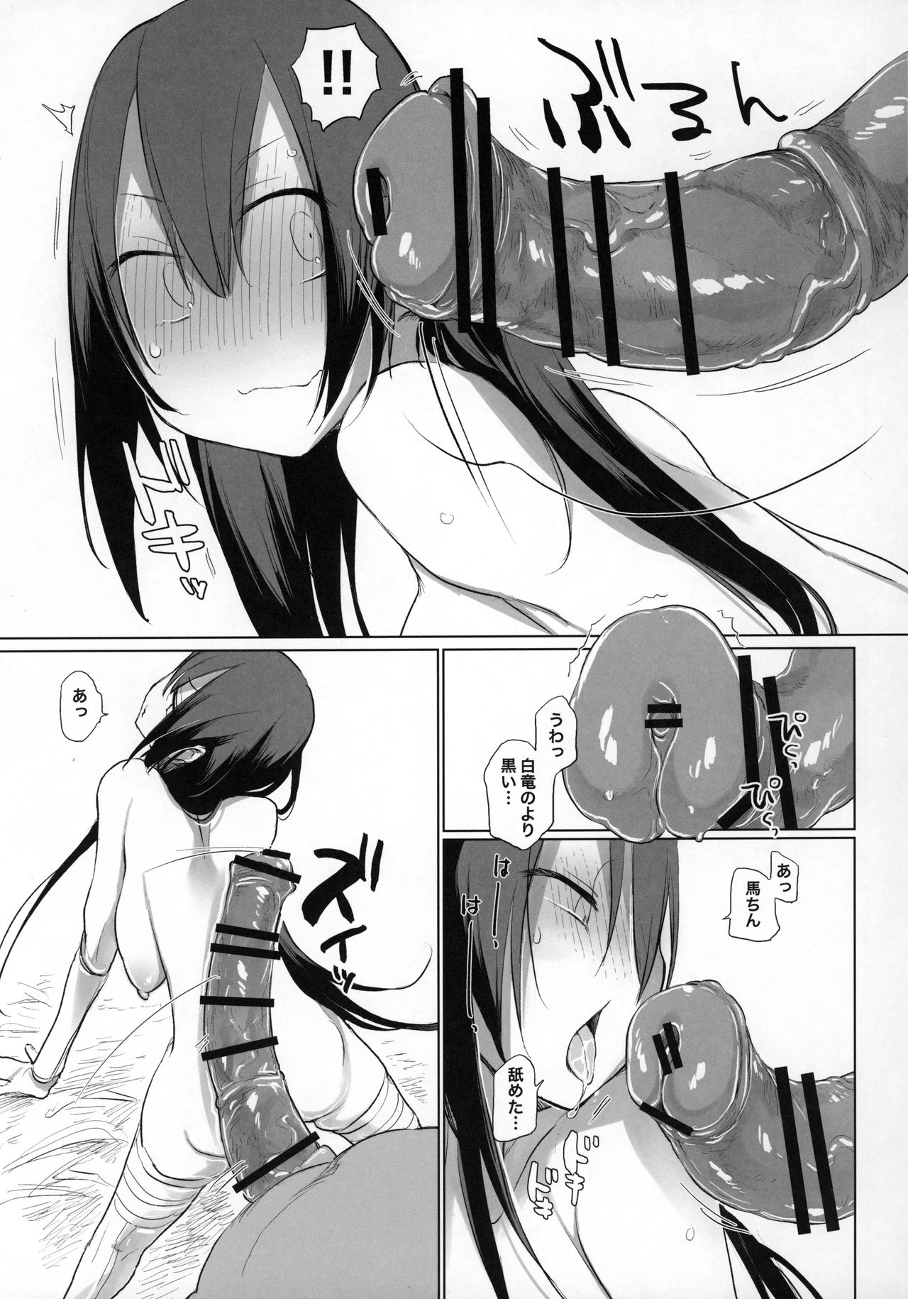 Sanzou-chan to Uma 3 page 6 full