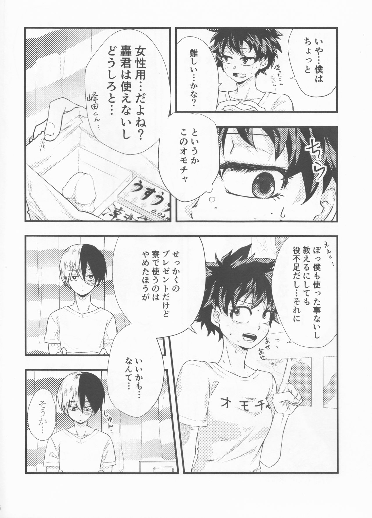 Todoroki-kun wa Taihen na Mono o Motte Kimashita. page 6 full