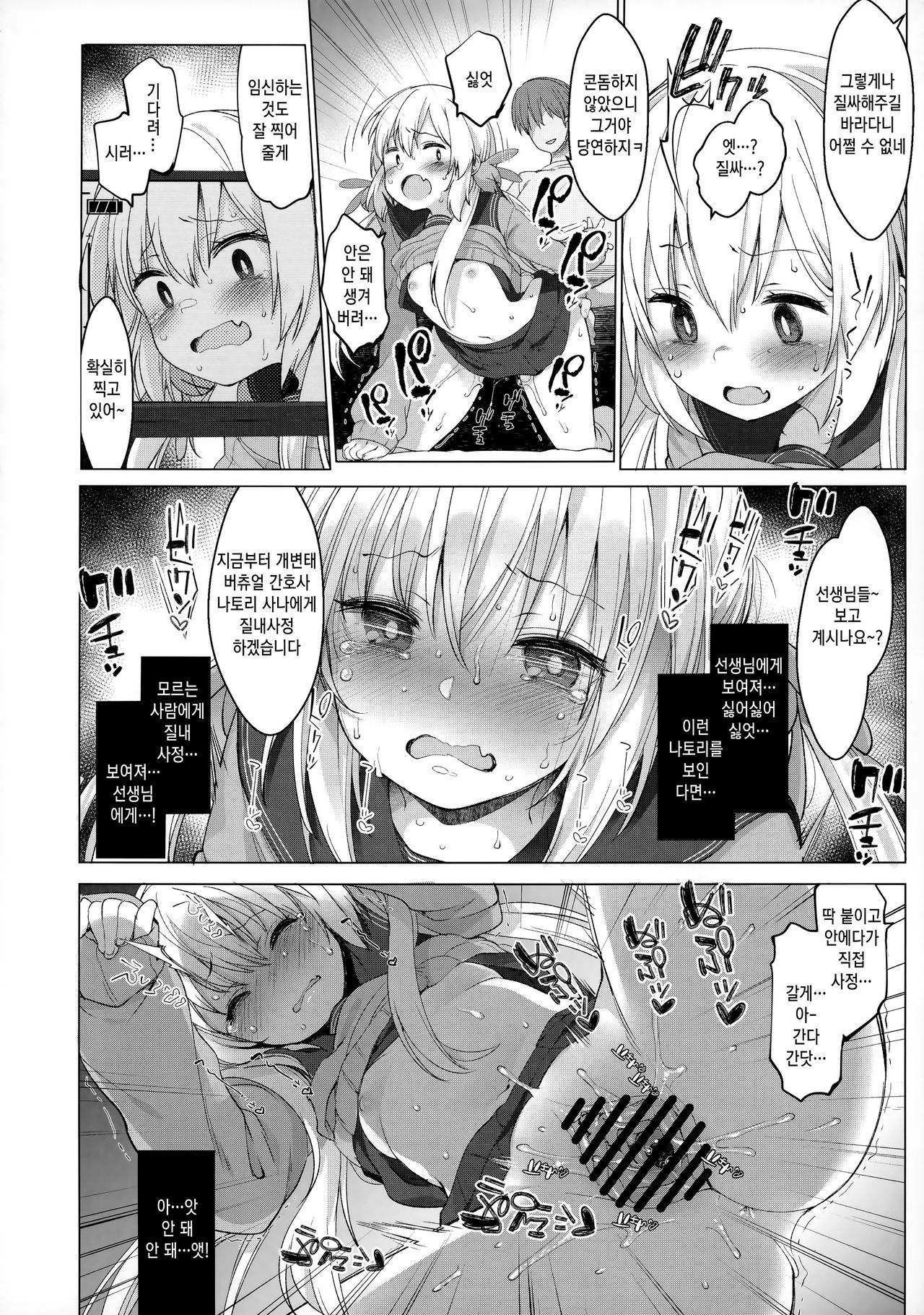 Natori Sana -Naisho no Douga Satsuei- | 나토리 사나 -비밀의 영상촬영- page 11 full