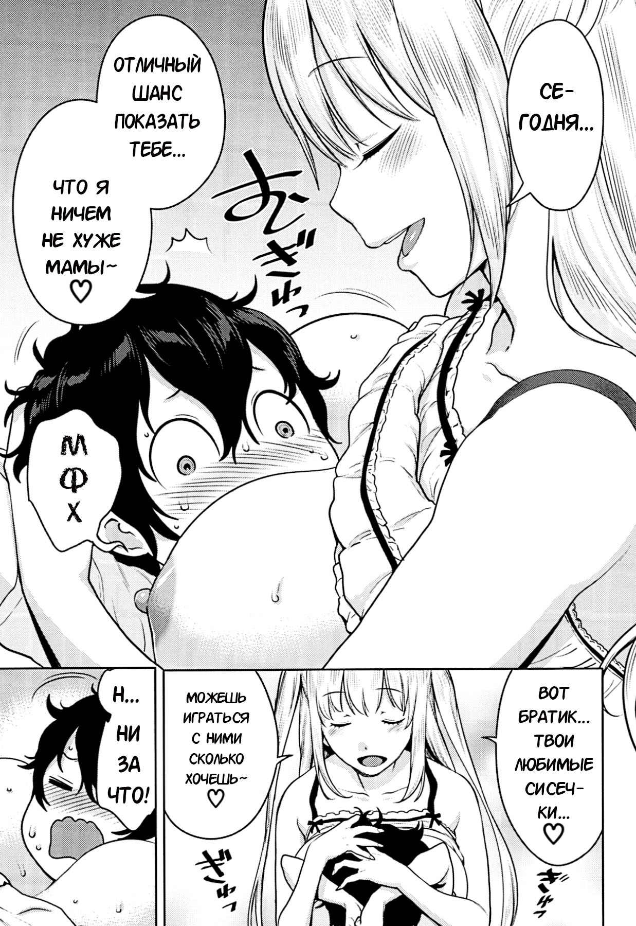 Imo x Pako | Имо х Пако page 11 full