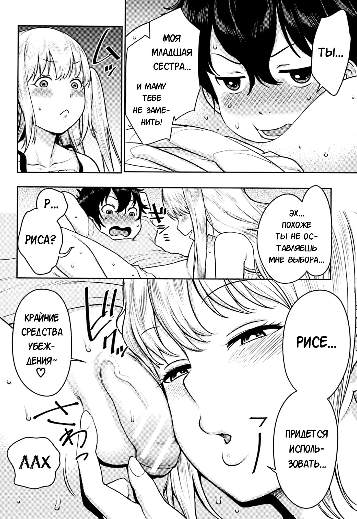 Imo x Pako | Имо х Пако page 12 full