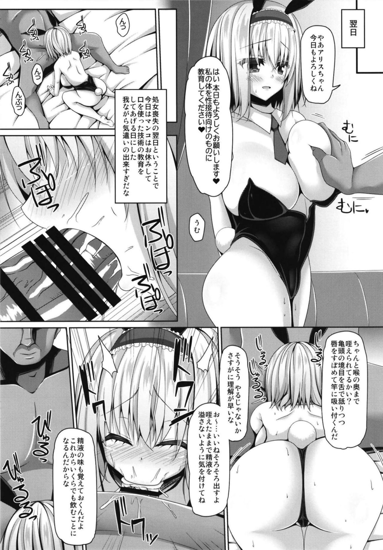 Koukyuu Shoufu Alice Settai Kyouiku page 12 full
