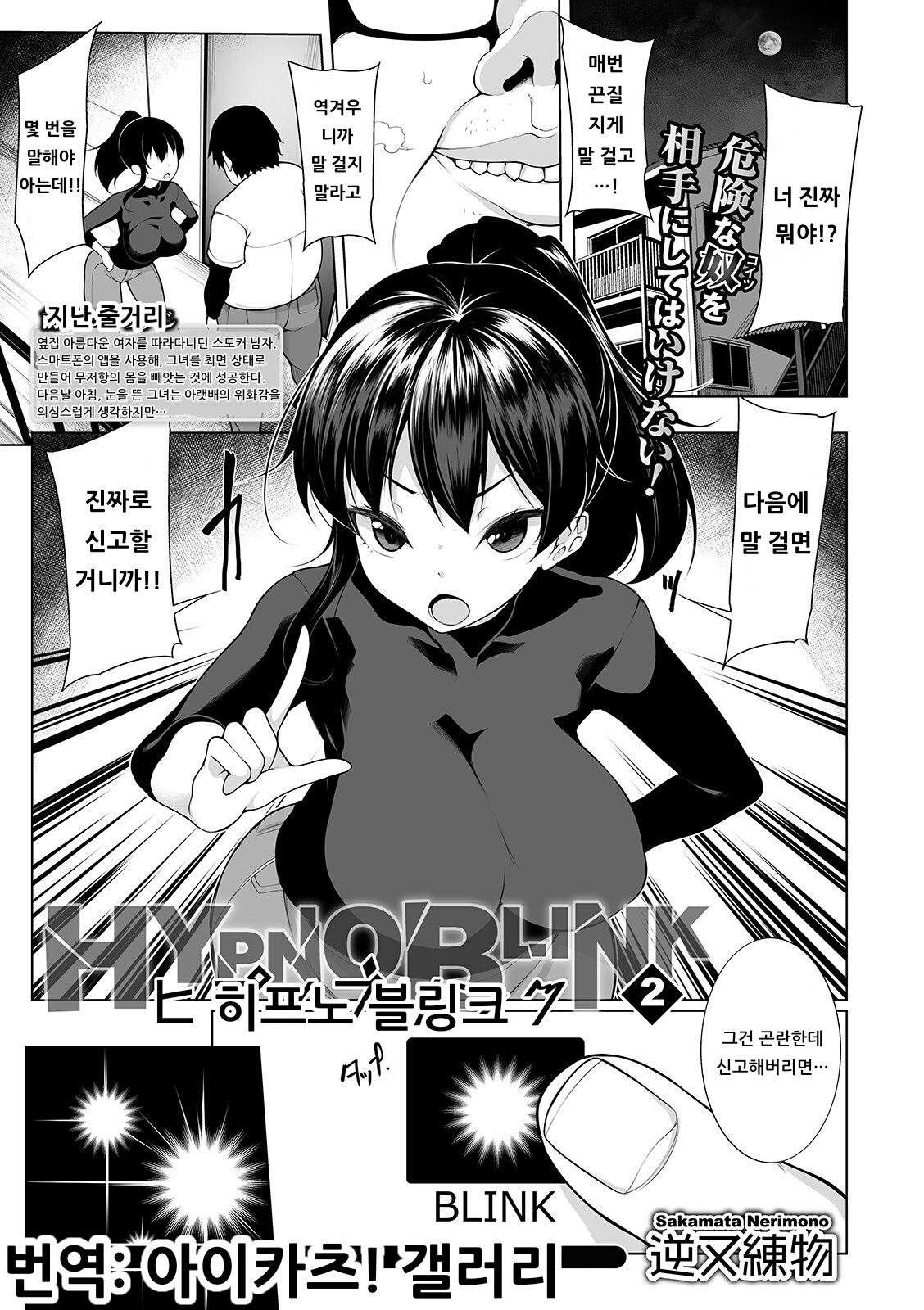 HYPNO BLINK 2 | 히프노 블링크 2 page 1 full