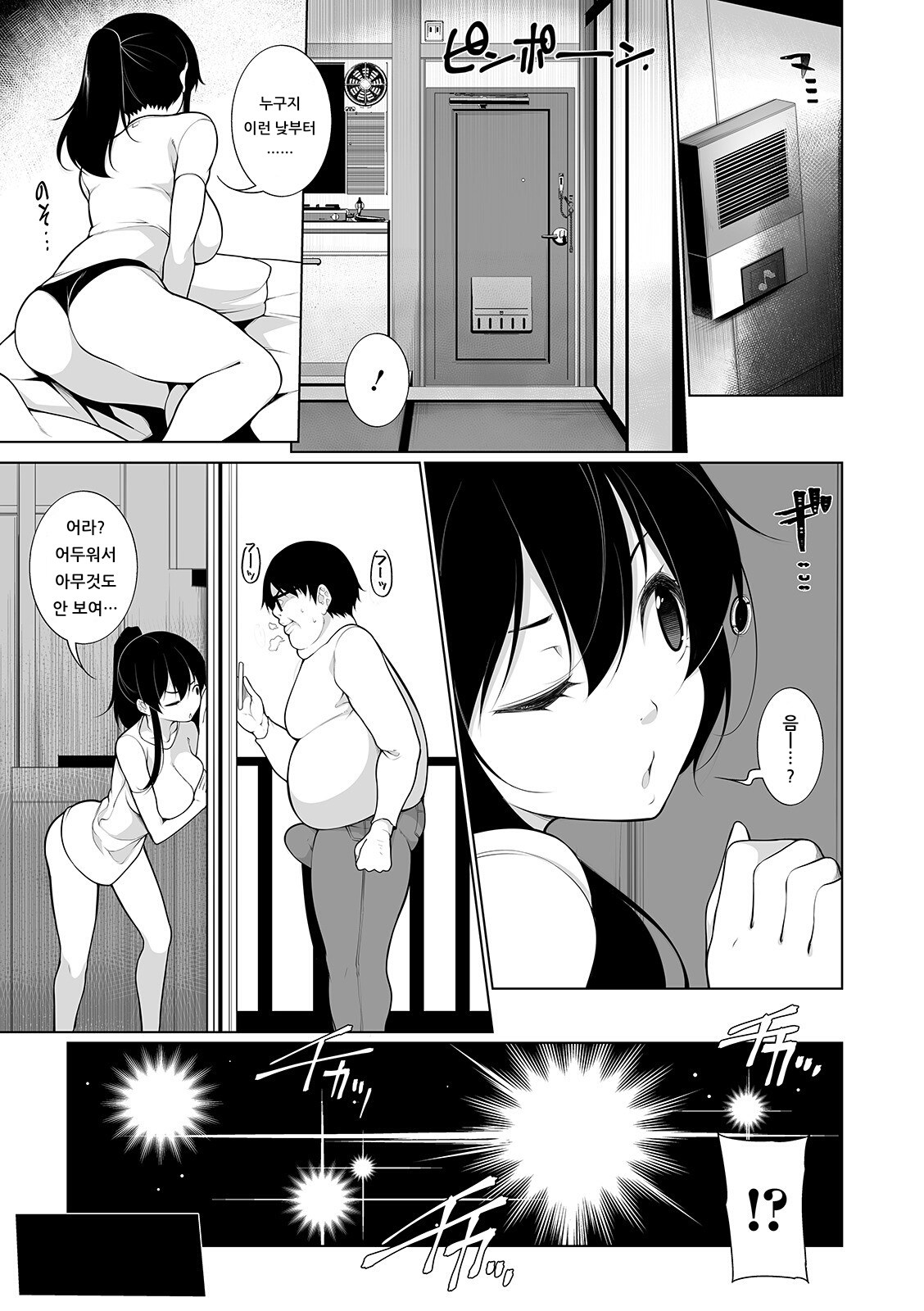 HYPNO BLINK 2 | 히프노 블링크 2 page 7 full