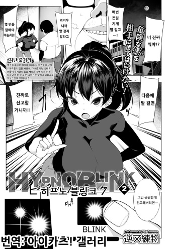 [Sakamata Nerimono] HYPNO BLINK 2 | 히프노 블링크 2 (COMIC Mate Legend Vol. 27 2019-06) [Korean] [아이카츠! 갤러리] [Digital] cover