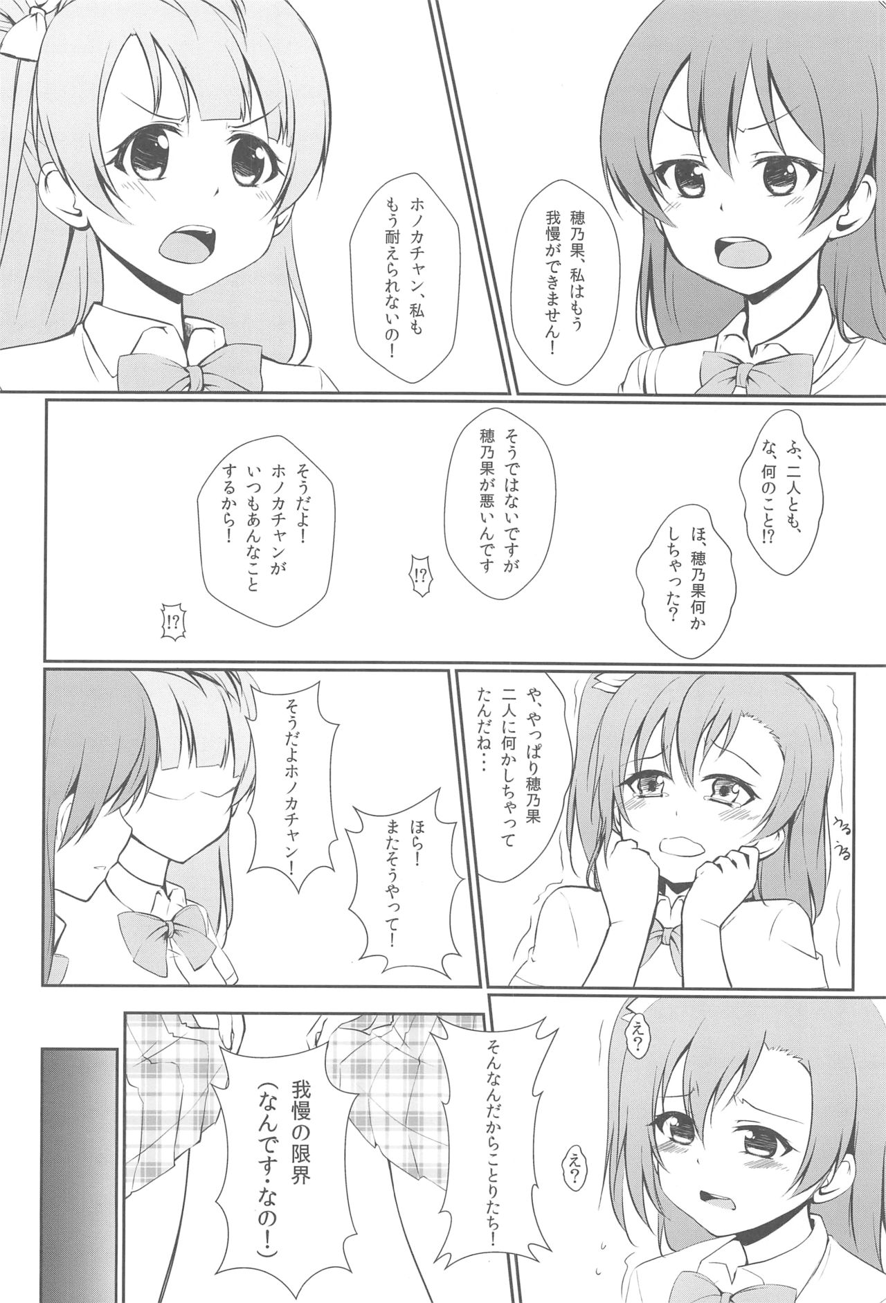UNBALANCED LOVE. page 3 full