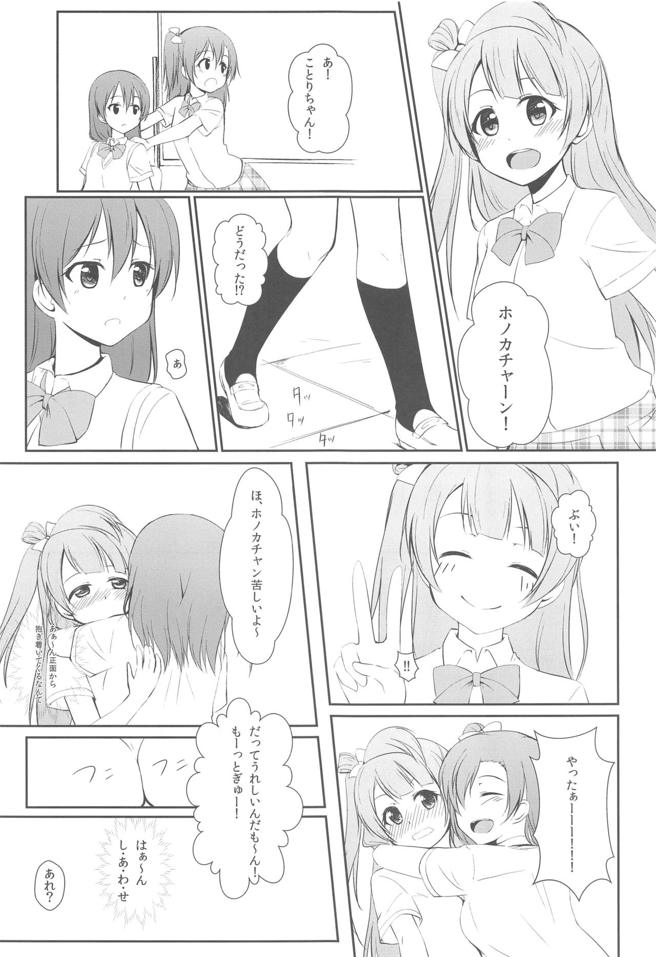 UNBALANCED LOVE. page 6 full
