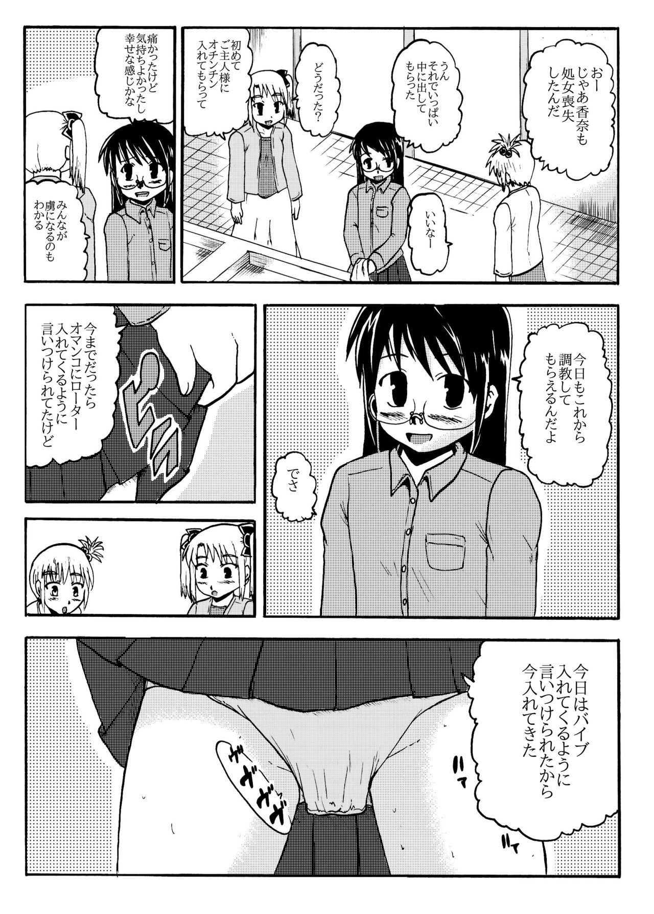 お母さんと一緒 大原母娘の調教その1~4 page 12 full