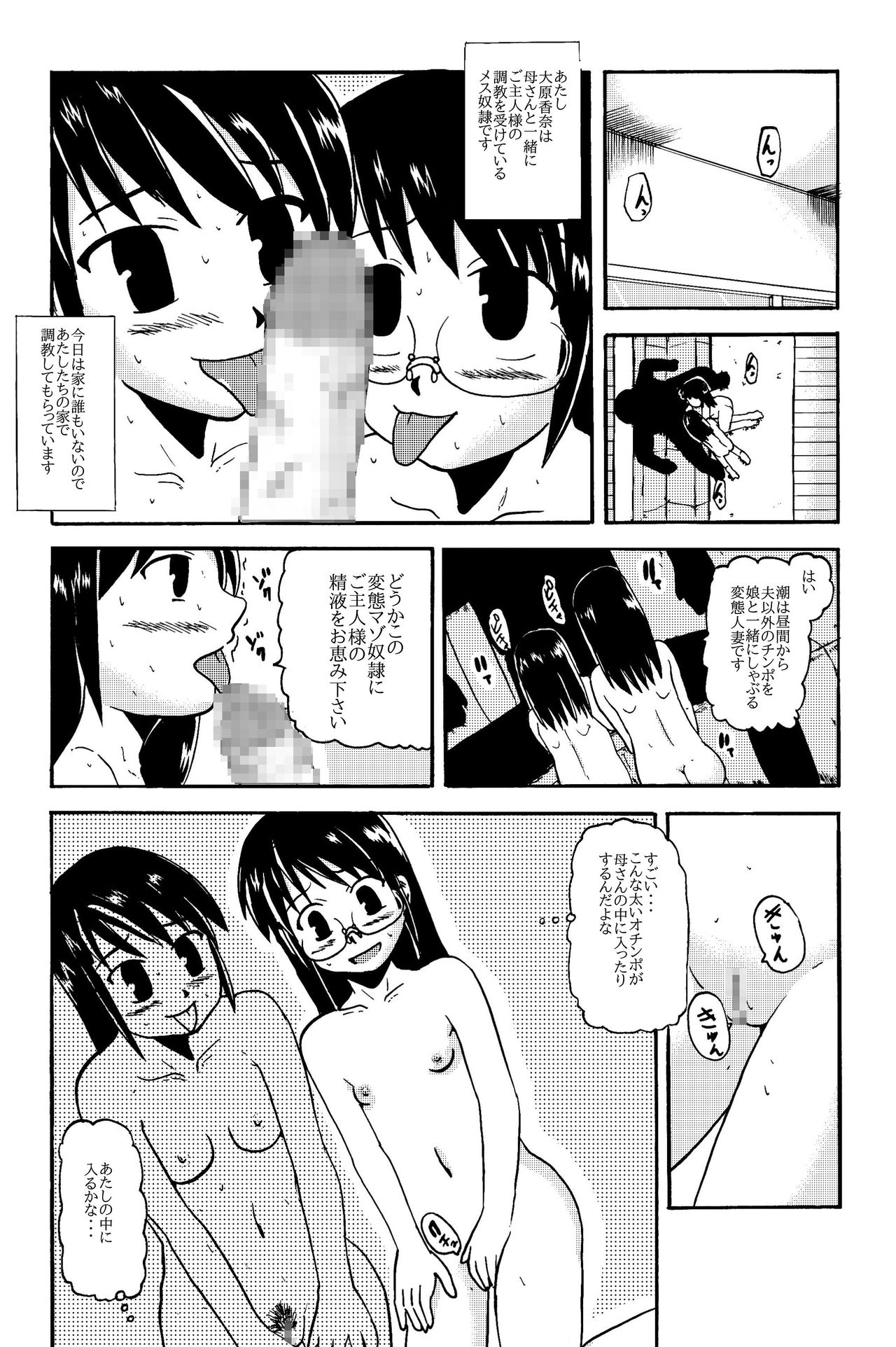 お母さんと一緒 大原母娘の調教その1~4 page 2 full
