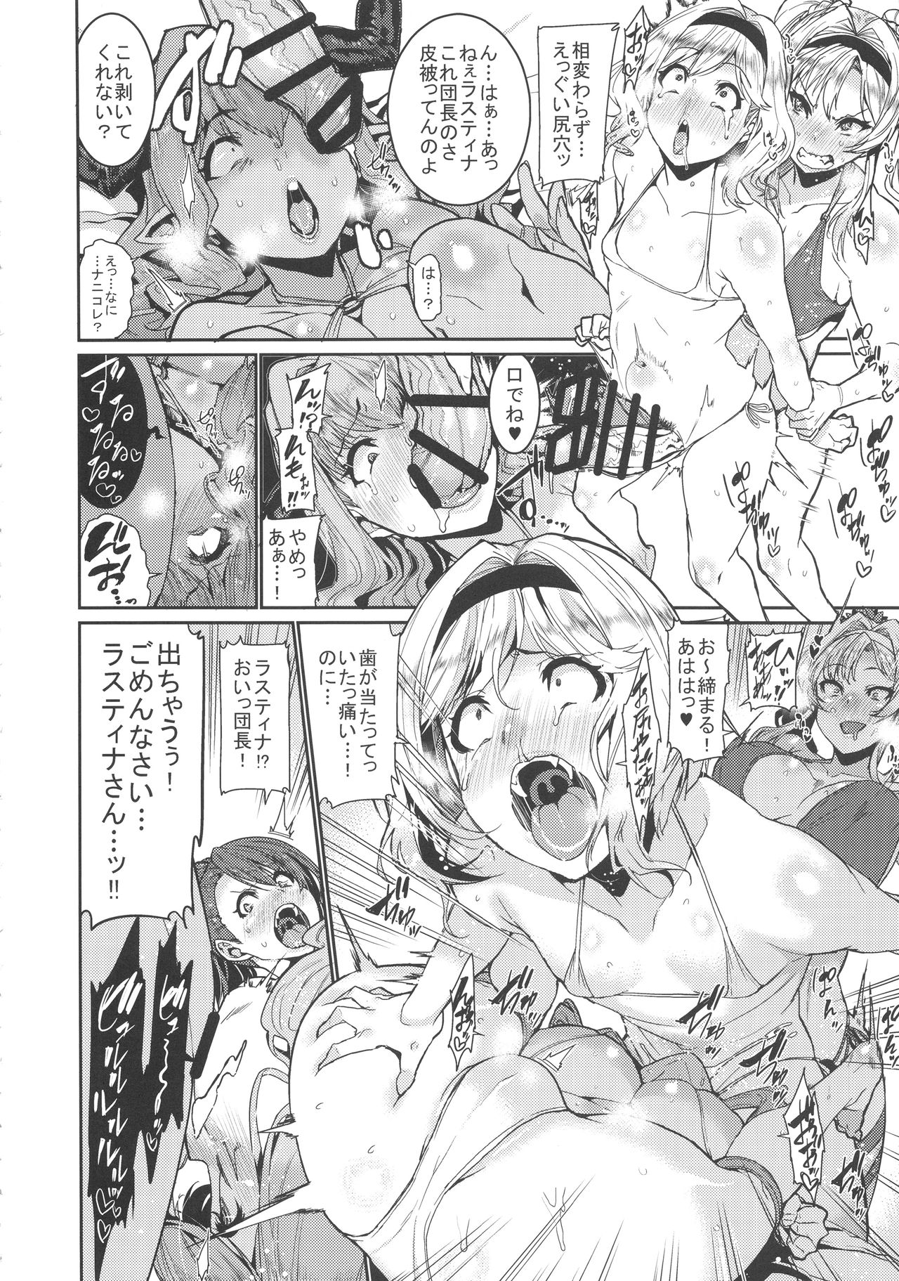 Be covered, be smeared page 12 full
