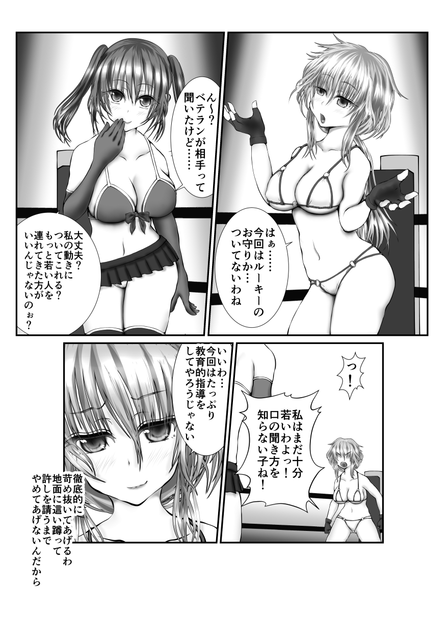 Zen Shikkin! Kutsujoku Fight -Zenpen- page 2 full