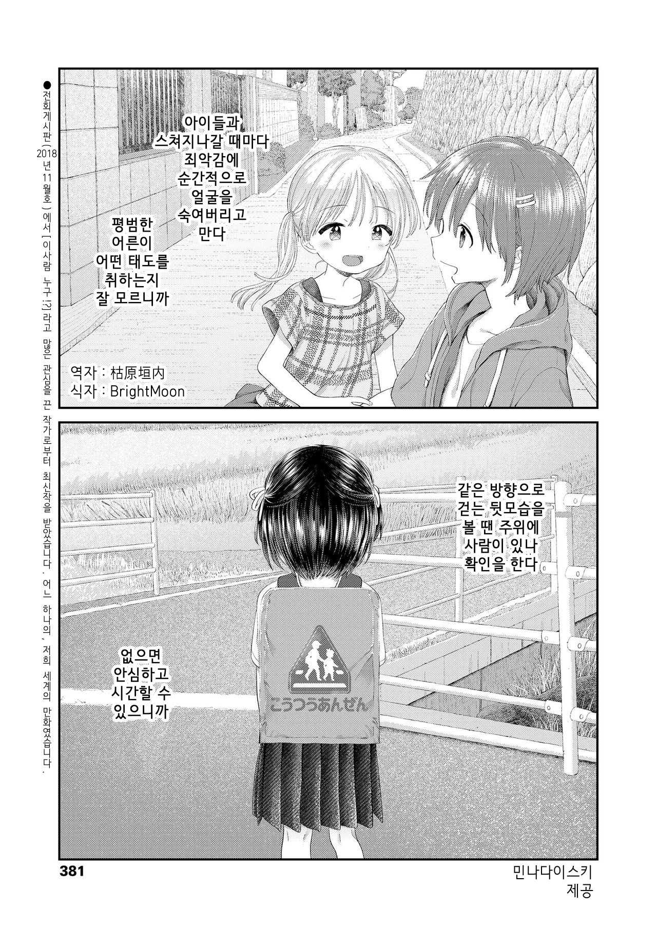 Umaretekitekurete Arigatou | 태어나줘서 고마워 page 1 full