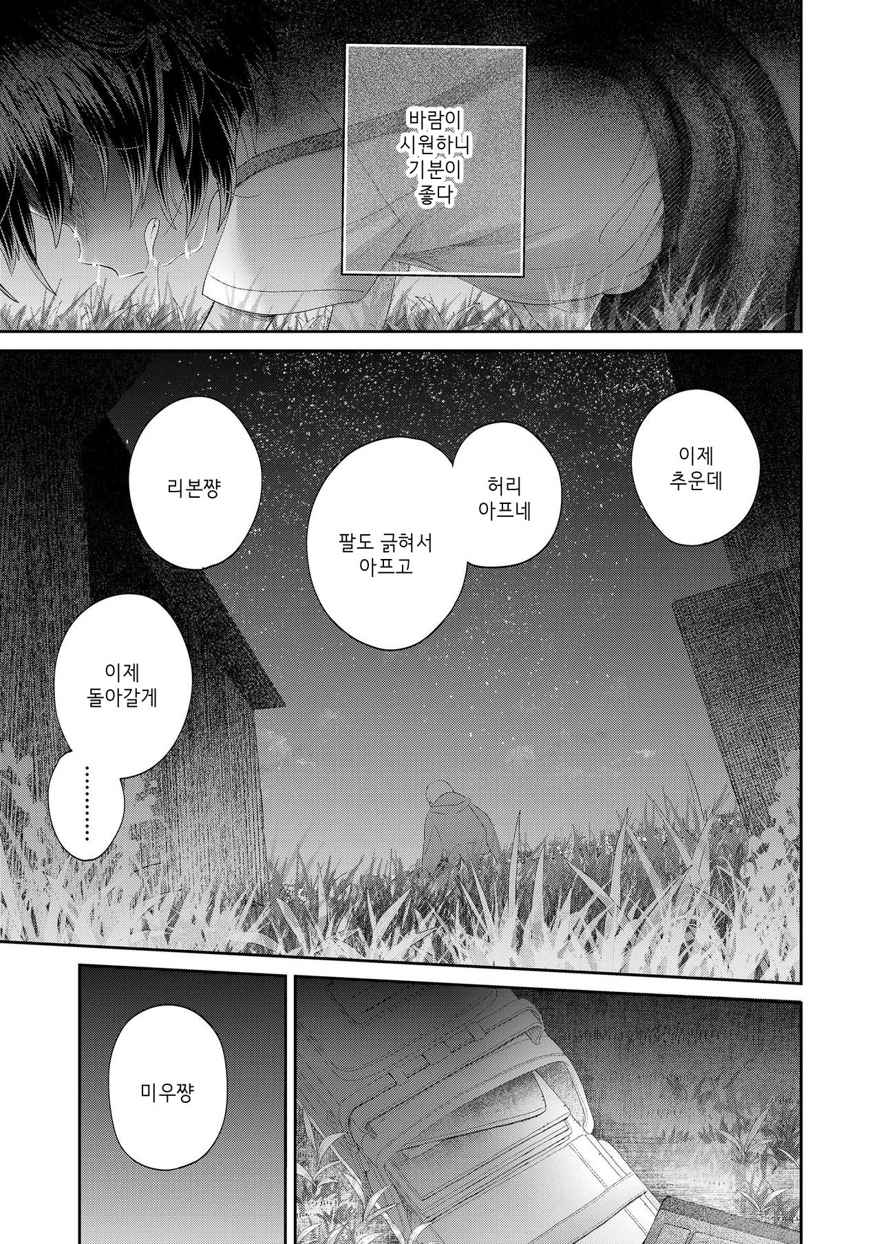 Umaretekitekurete Arigatou | 태어나줘서 고마워 page 11 full
