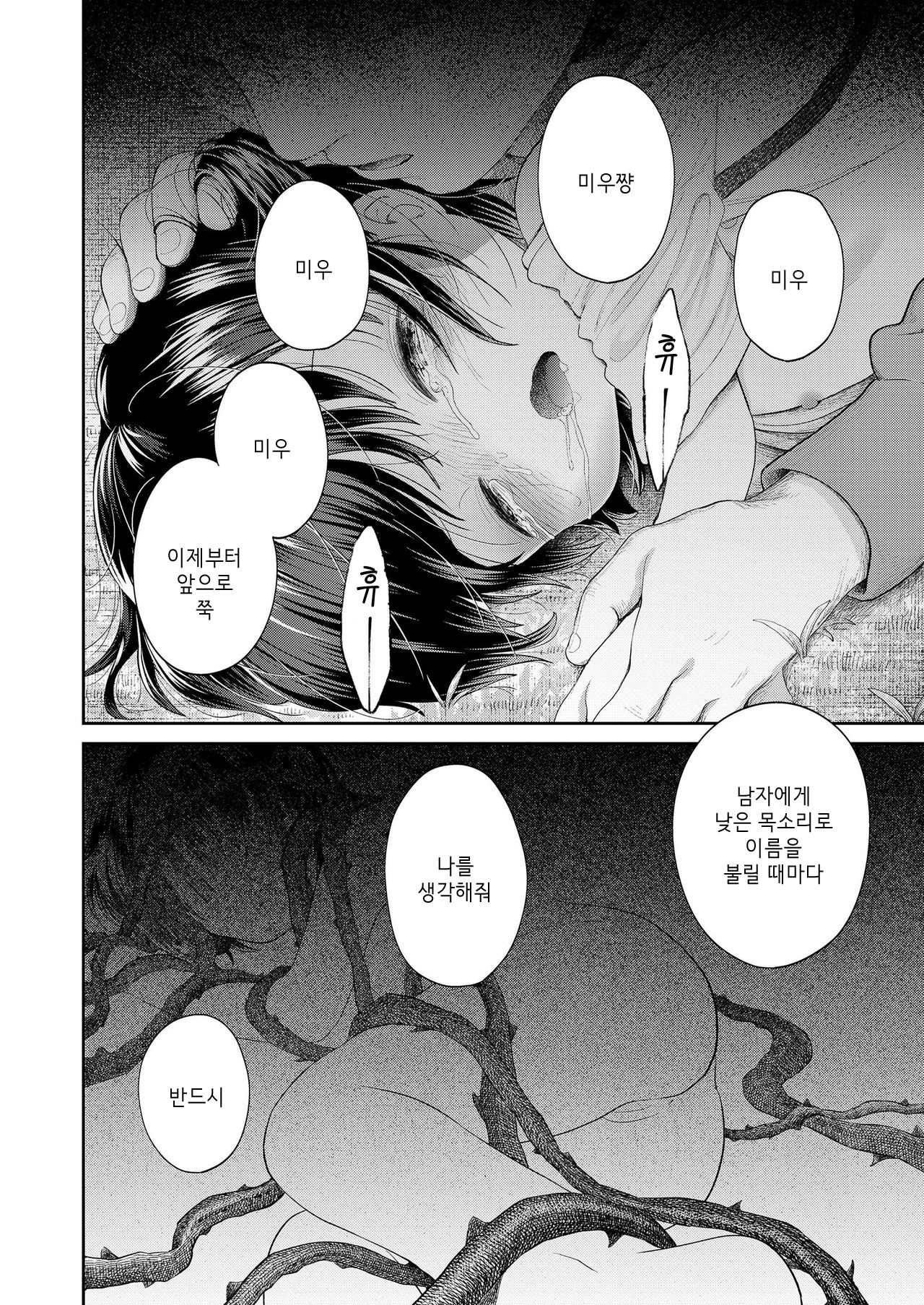 Umaretekitekurete Arigatou | 태어나줘서 고마워 page 12 full