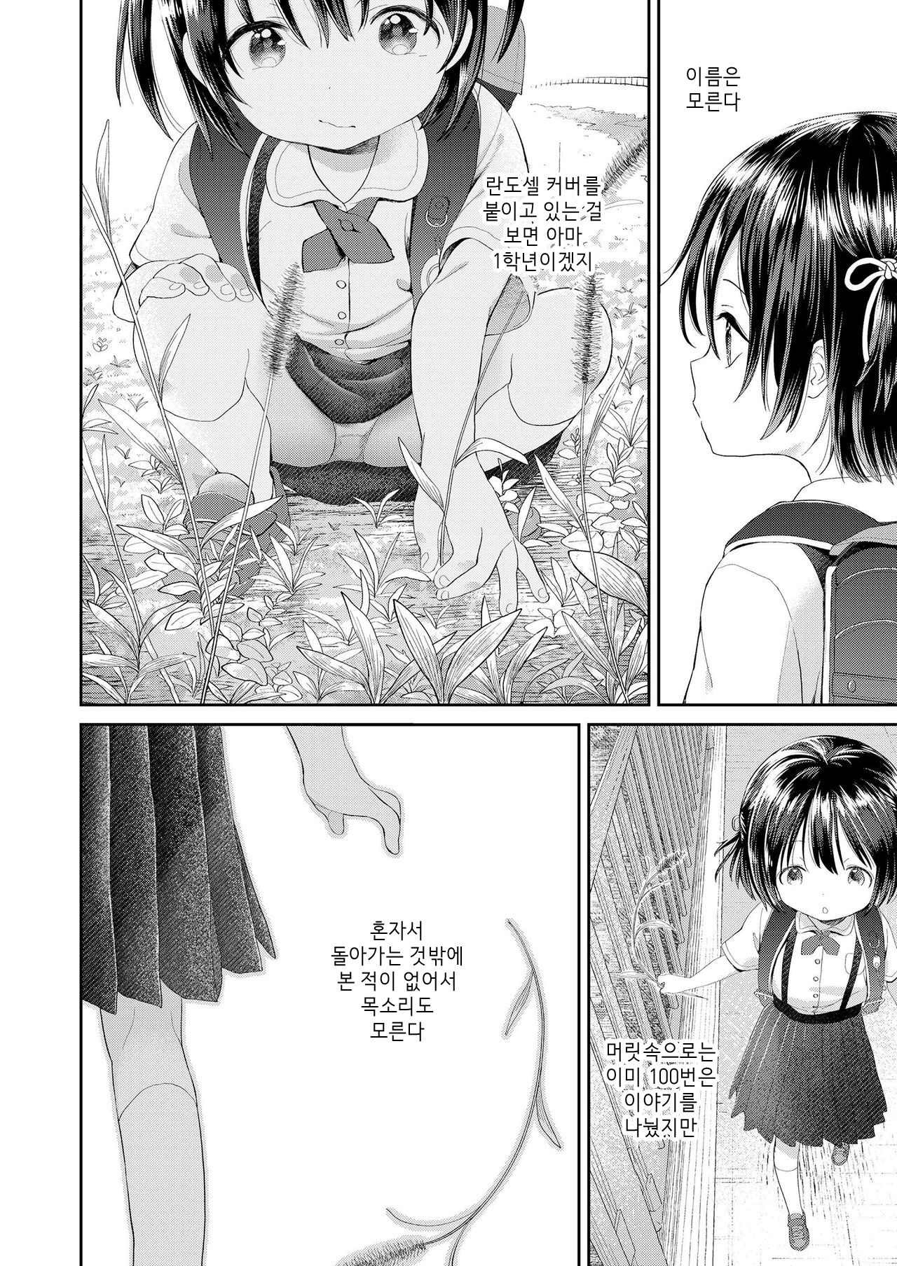 Umaretekitekurete Arigatou | 태어나줘서 고마워 page 2 full