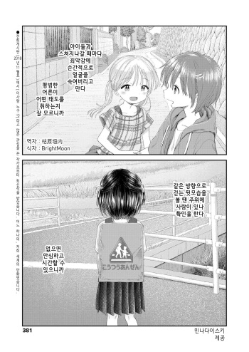 [Minna Daisuki] Umaretekitekurete Arigatou | 태어나줘서 고마워 (COMIC LO 2019-03) [Korean] cover