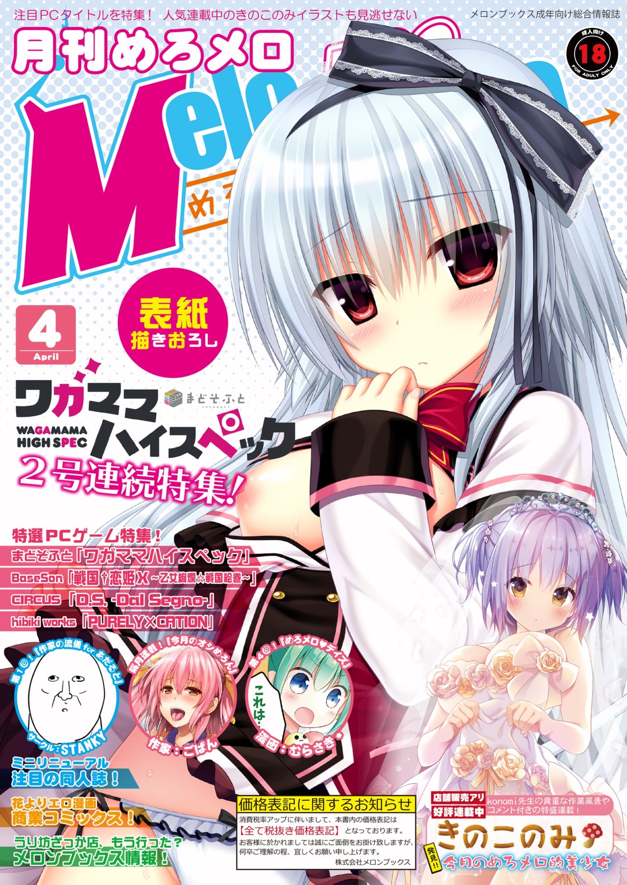 月刊めろメロ2016年4月号 page 1 full