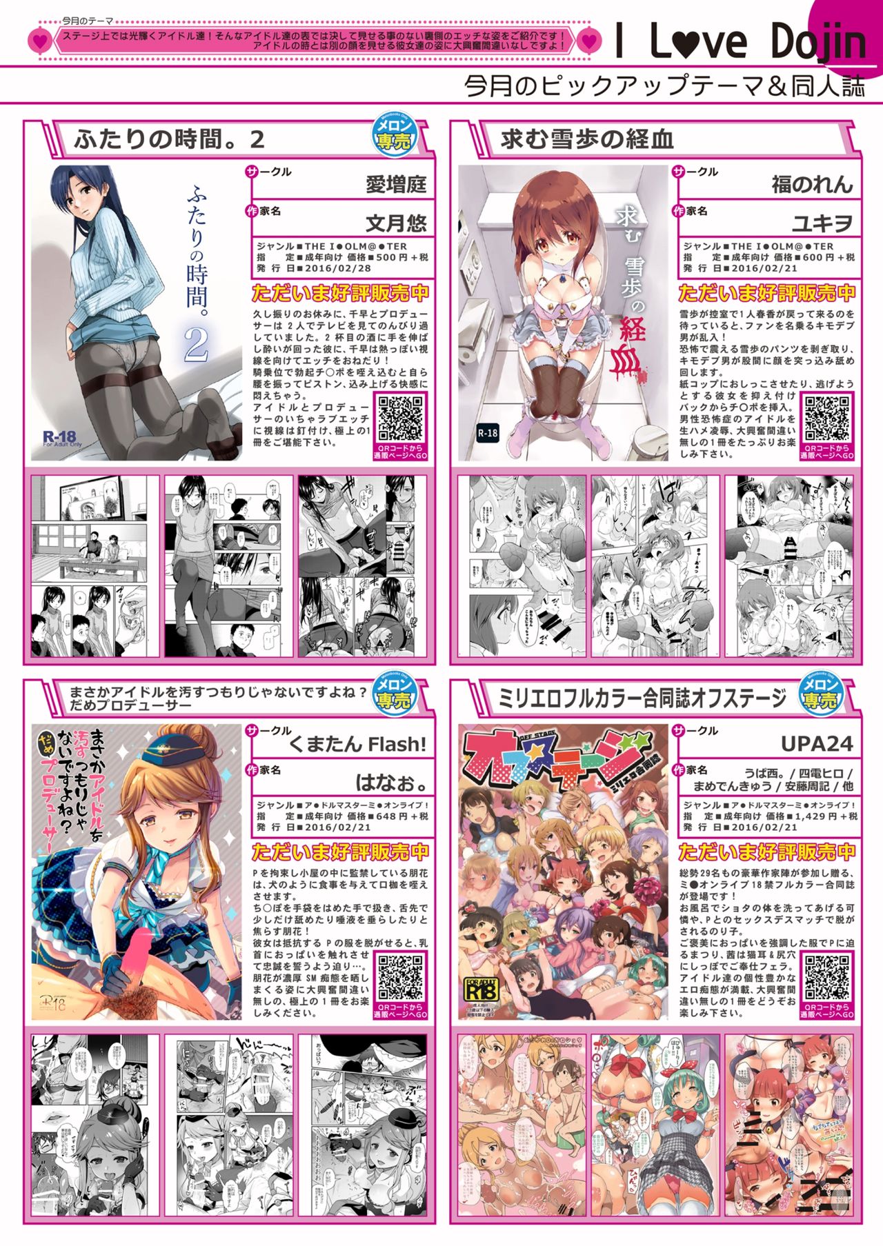 月刊めろメロ2016年4月号 page 11 full