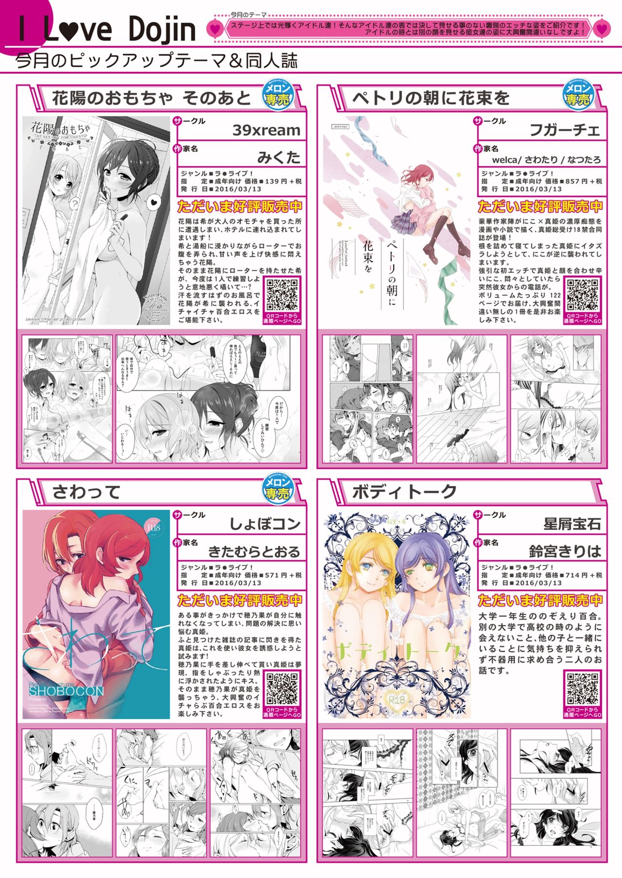 月刊めろメロ2016年4月号 page 12 full