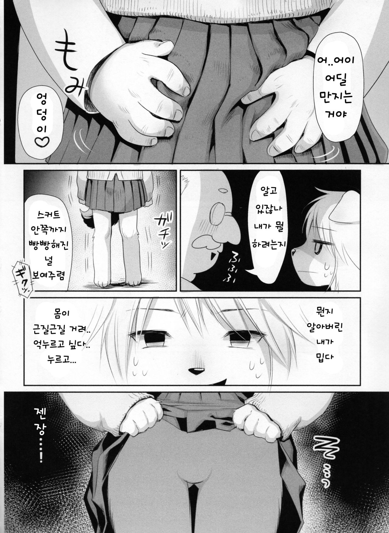 LOVE! page 11 full