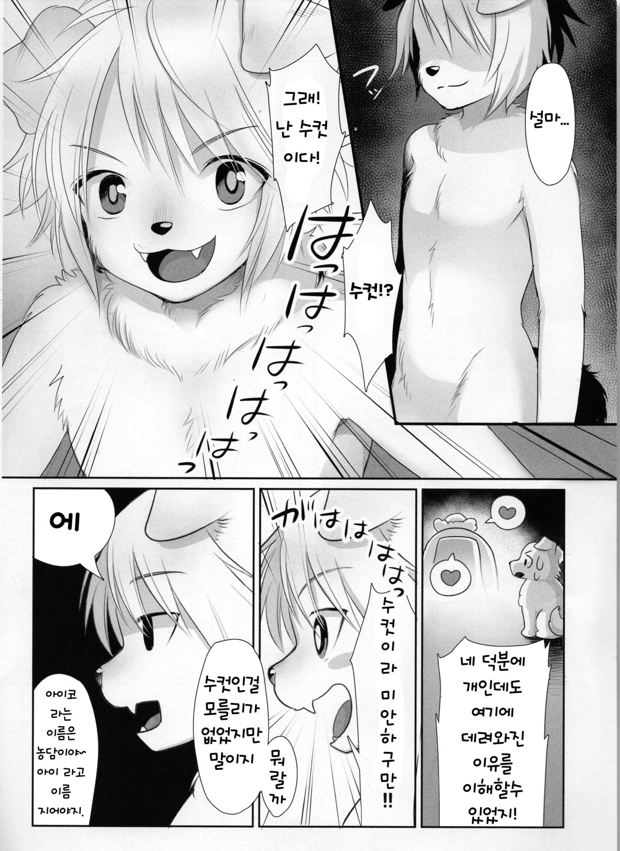 LOVE! page 5 full