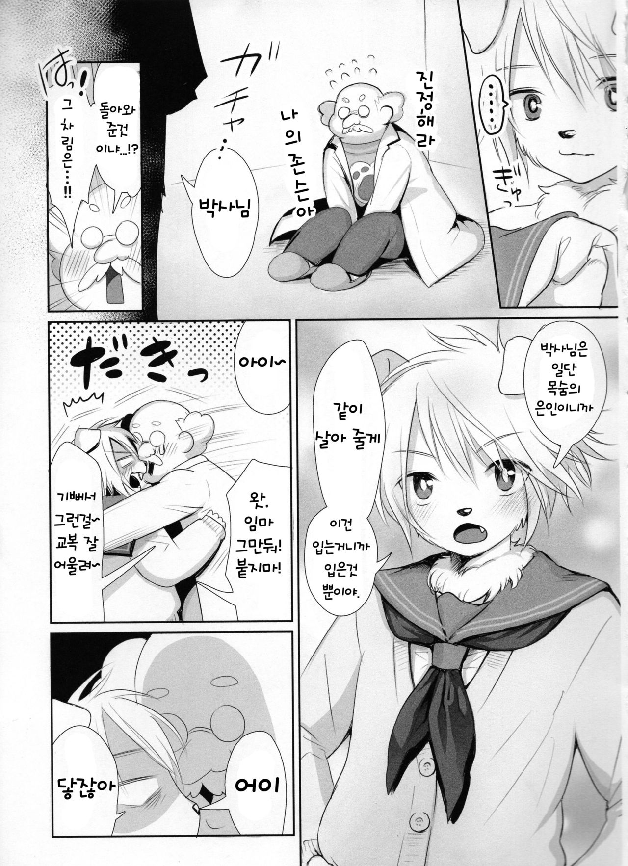 LOVE! page 8 full