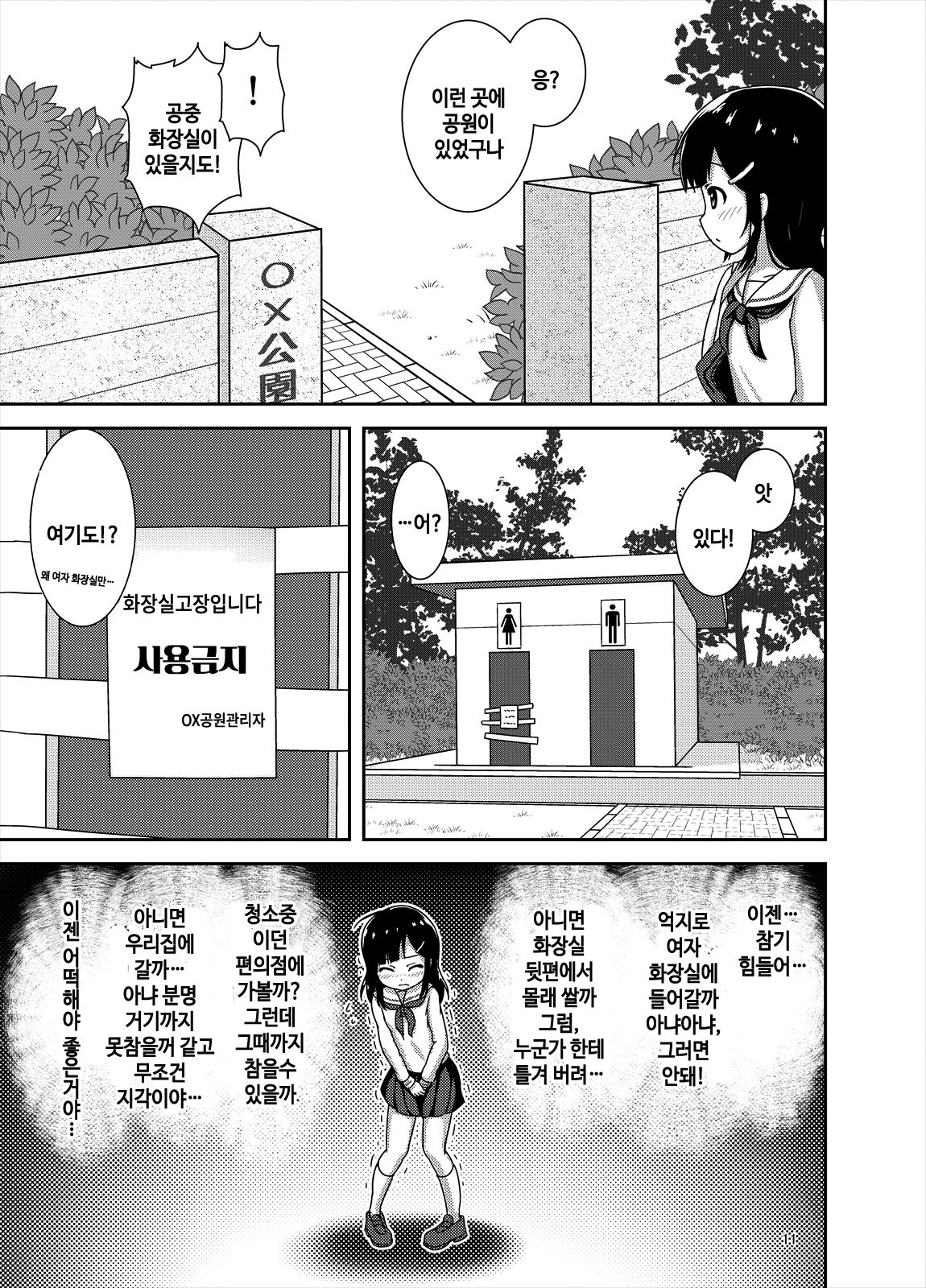 Genkai!? Oshikko | 한계!? 오줌마려 page 11 full