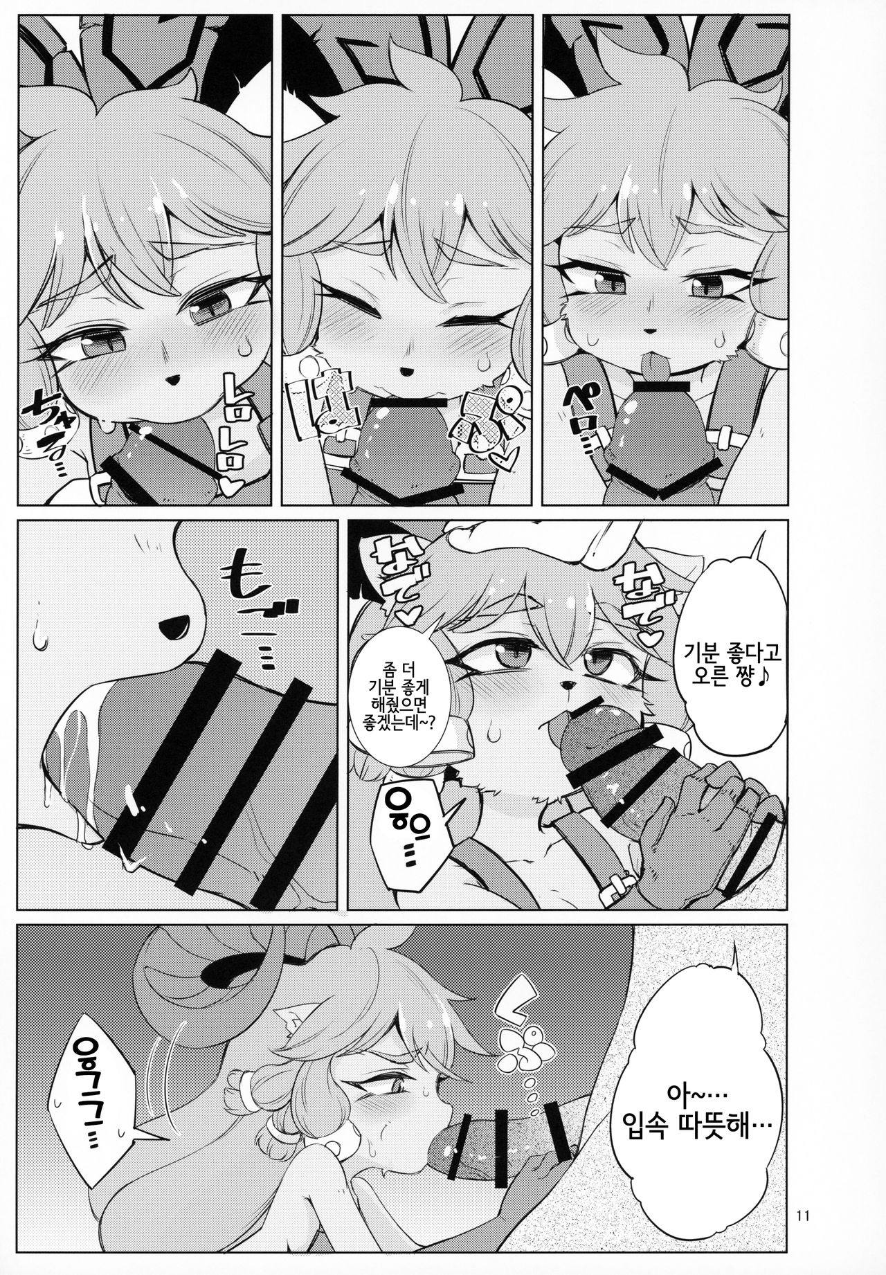 Kajishin no Aegigoe | 대장장이 신의 신음 소리 page 11 full