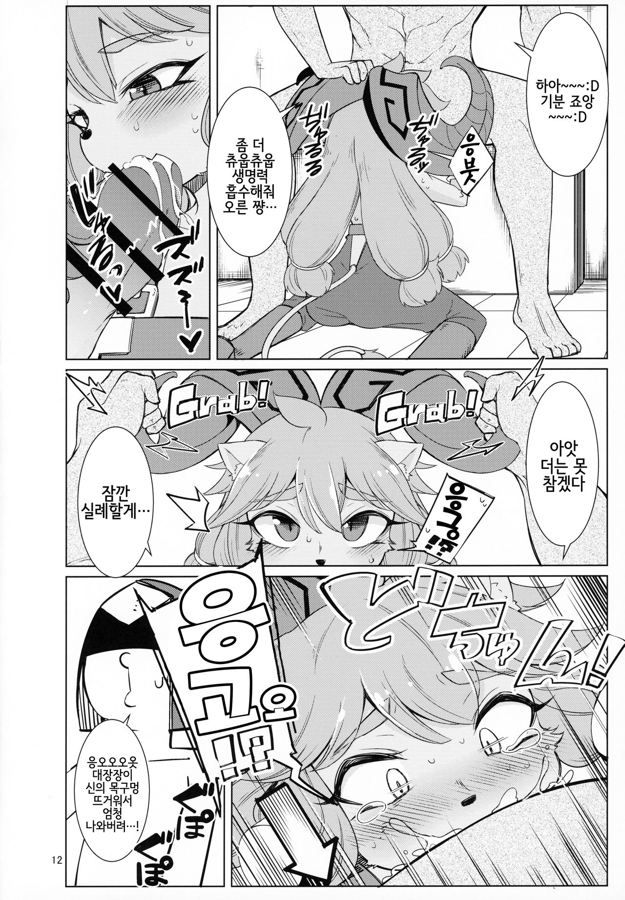 Kajishin no Aegigoe | 대장장이 신의 신음 소리 page 12 full