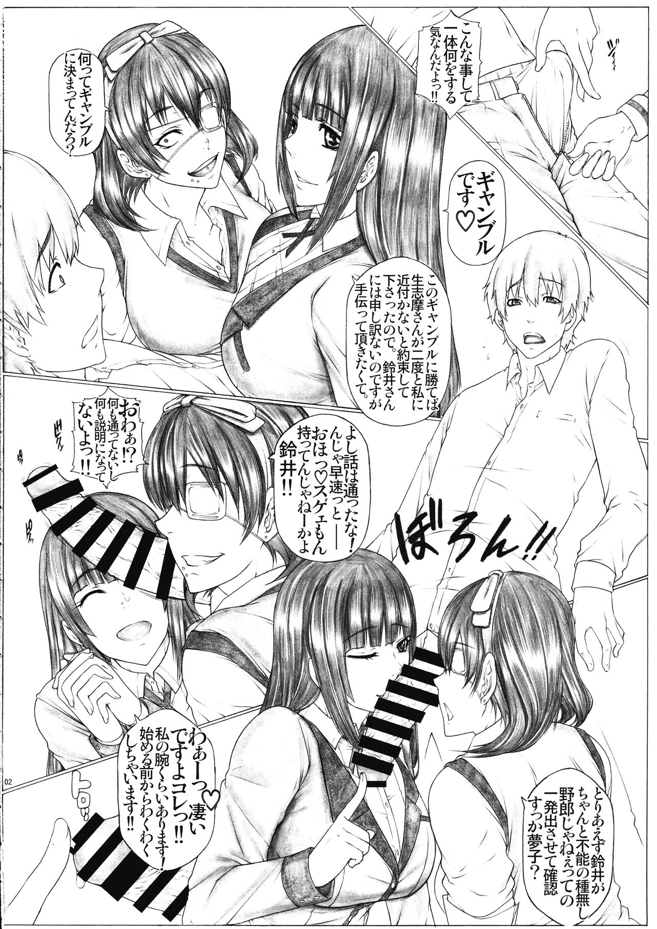 Angel's stroke 116 Hamegurui page 4 full