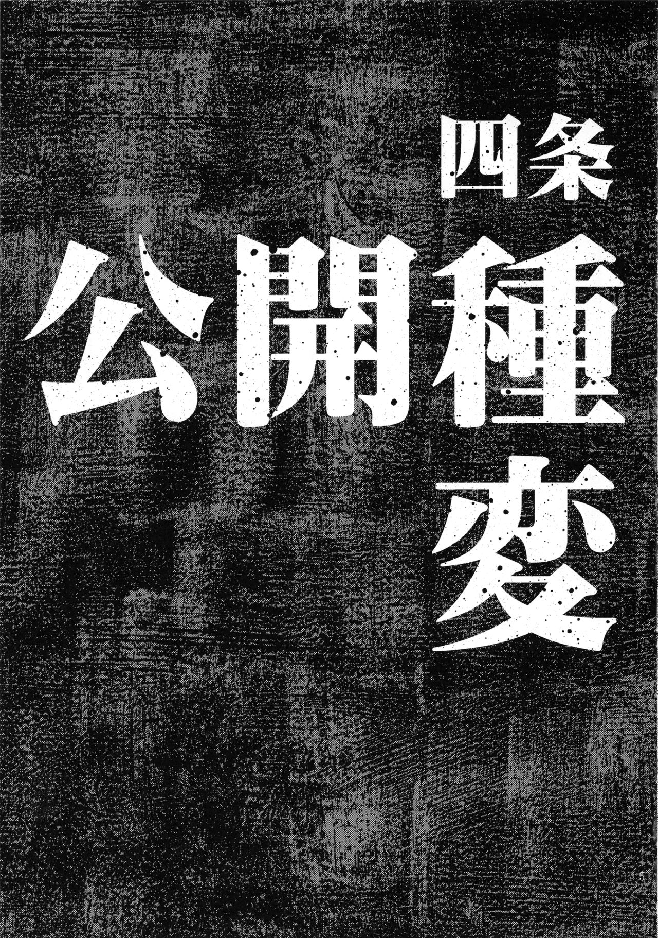 Koukai Tanetsuke Hentai Koubi 2 page 4 full