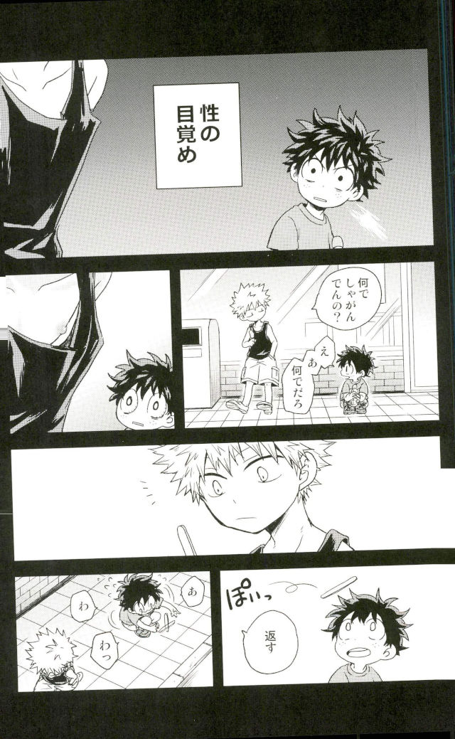 Bakugou-kun no Chikubi ga Ka ni Sasareru Hanashi page 11 full