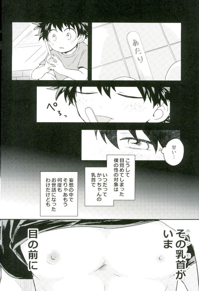 Bakugou-kun no Chikubi ga Ka ni Sasareru Hanashi page 12 full