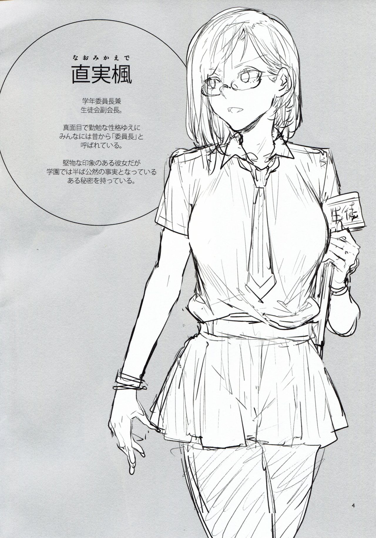 Naomi Kaede wa Majime de Sukebe  Naomi Kaede is a Serious Slut page 3 full