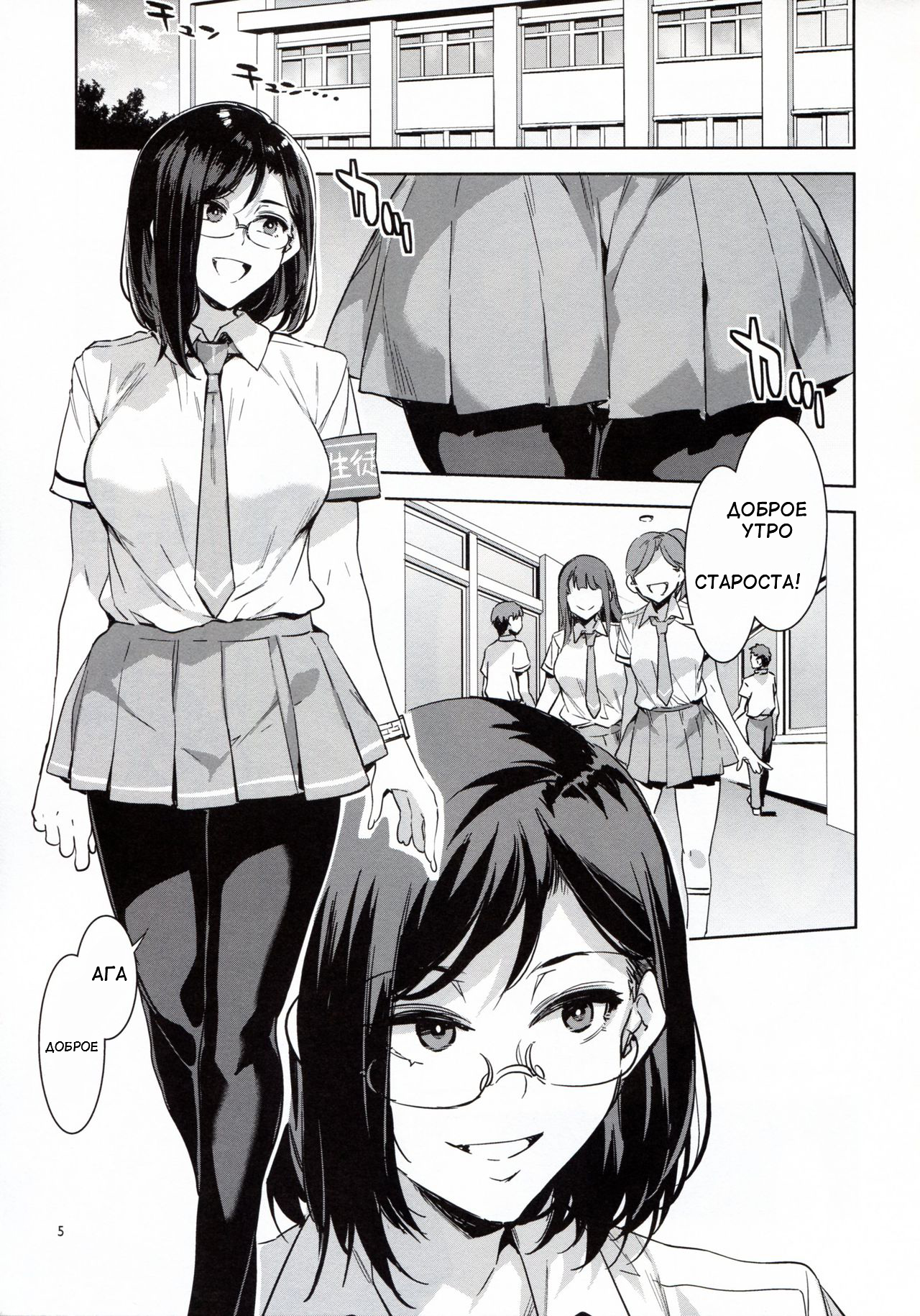 Naomi Kaede wa Majime de Sukebe  Naomi Kaede is a Serious Slut page 4 full