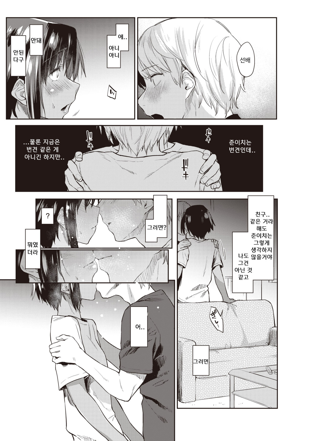 Banken-kun - I have a pretty dog. | 번견군 page 10 full