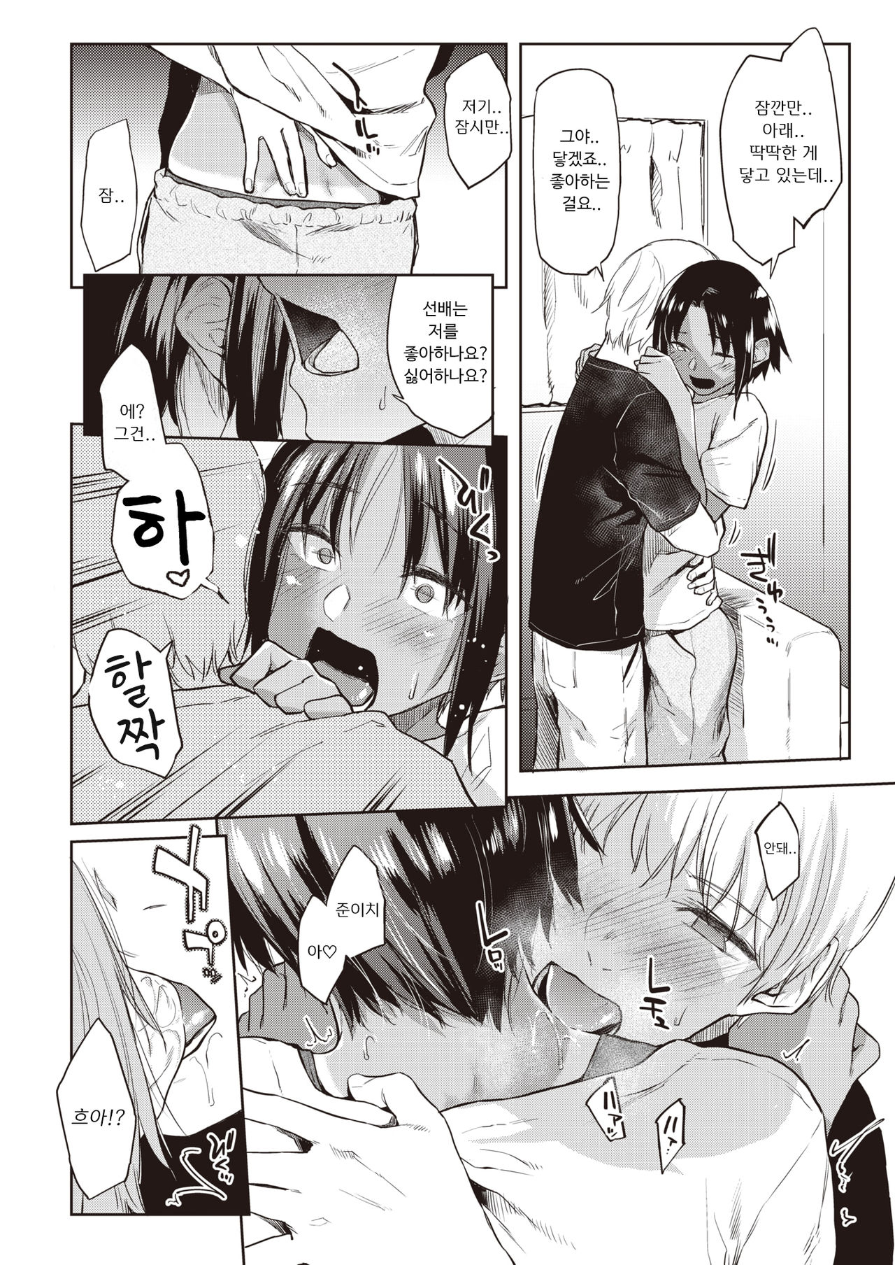 Banken-kun - I have a pretty dog. | 번견군 page 12 full