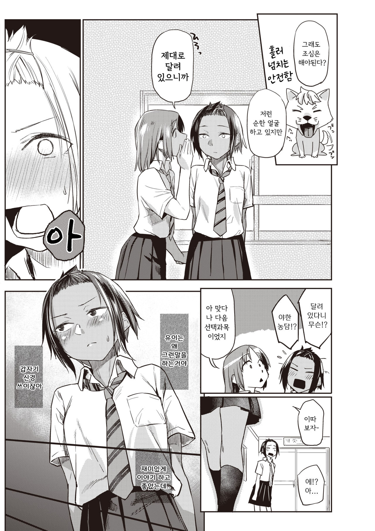 Banken-kun - I have a pretty dog. | 번견군 page 4 full